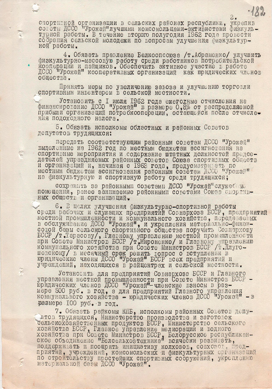 Постановление ЦК КПБ и Совета Министров БССР от 07.07.1962 №396 о создании единой спортивной организации в сельских районах Республики-стр. 1